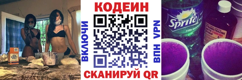 Codein напиток Lean (лин) Болхов